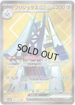 画像1: 【SR】ブリジュラスex