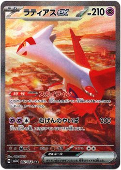 画像1: 【SAR】ラティアスex