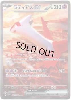 画像1: ※傷有り品（返品交換対象外）【SAR】ラティアスex