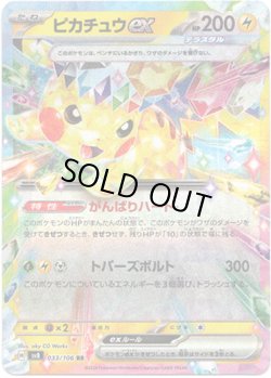 画像1: ピカチュウex