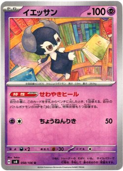 画像1: イエッサン