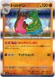 トリトドン