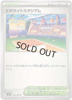 画像1: エキサイトスタジアム