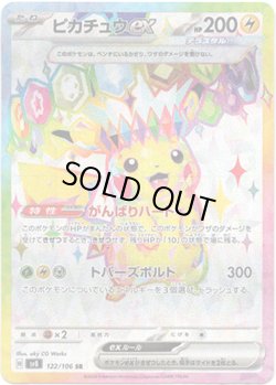 画像1: 【SR】ピカチュウex
