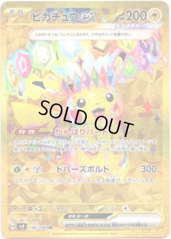 画像1: 【UR】ピカチュウex