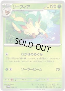 画像1: 【モンスターボールミラー】リーフィア