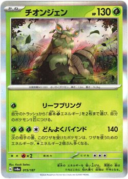 画像1: 【モンスターボールミラー】チオンジェン