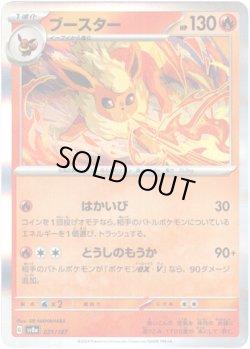 画像1: 【モンスターボールミラー】ブースター