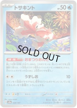 画像1: 【モンスターボールミラー】トサキント