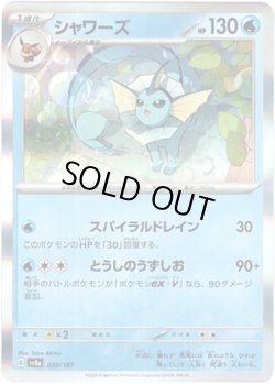 画像1: 【モンスターボールミラー】シャワーズ