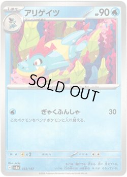 画像1: 【モンスターボールミラー】アリゲイツ