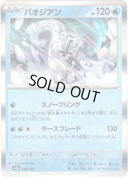 画像1: 【モンスターボールミラー】パオジアン
