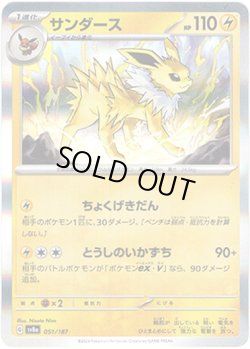 画像1: 【モンスターボールミラー】サンダース