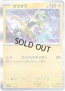 画像1: 【マスターボールミラー】ゼラオラ