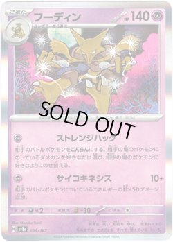 画像1: 【マスターボールミラー】フーディン