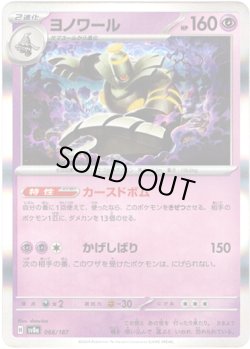 画像1: 【モンスターボールミラー】ヨノワール