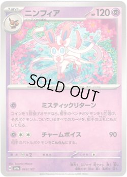画像1: 【モンスターボールミラー】ニンフィア