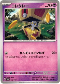 画像1: コレクレー