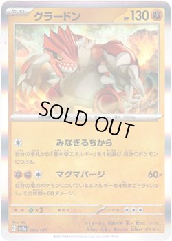 画像1: 【マスターボールミラー】グラードン