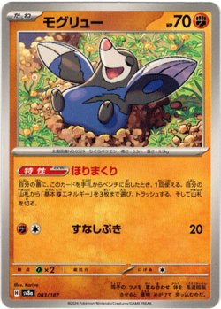 画像1: モグリュー