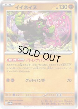 画像1: 【マスターボールミラー】イイネイヌ