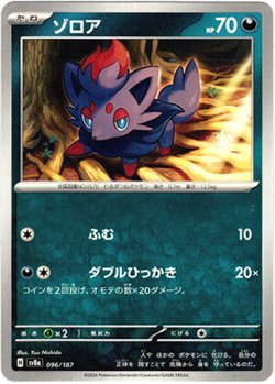 画像1: 【モンスターボールミラー】ゾロア