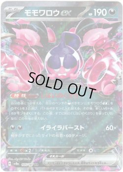 画像1: モモワロウex