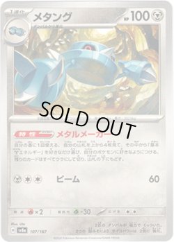 画像1: 【モンスターボールミラー】メタング