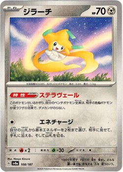 画像1: 【モンスターボールミラー】ジラーチ