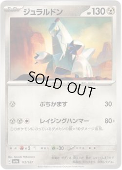 画像1: 【マスターボールミラー】ジュラルドン