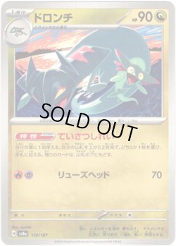 画像1: 【モンスターボールミラー】ドロンチ