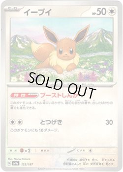 画像1: 【モンスターボールミラー】イーブイ