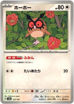 画像1: ホーホー