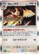 ヨルノズク