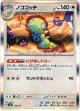 ノココッチ