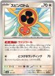 スピンロトム