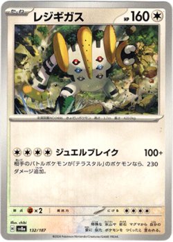 画像1: 【モンスターボールミラー】レジギガス