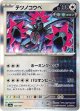 テツノコウベ