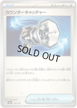 画像1: 【モンスターボールミラー】カウンターキャッチャー