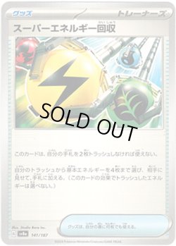 画像1: 【モンスターボールミラー】スーパーエネルギー回収