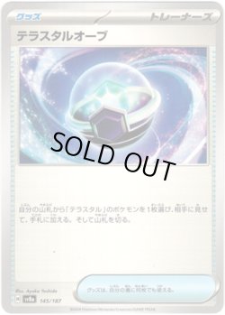 画像1: 【モンスターボールミラー】テラスタルオーブ