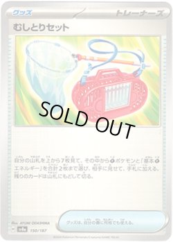 画像1: 【モンスターボールミラー】むしとりセット