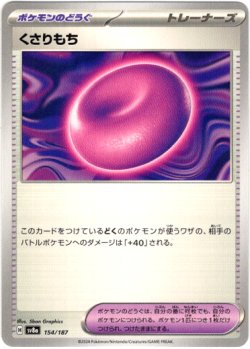 画像1: くさりもち