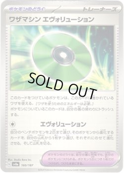 画像1: 【モンスターボールミラー】ワザマシン エヴォリューション