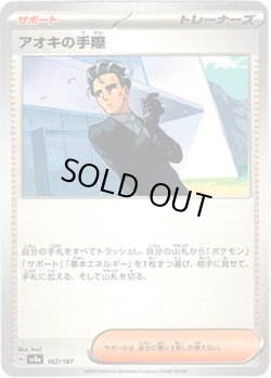 画像1: アオキの手際