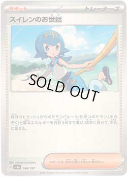 画像1: 【モンスターボールミラー】スイレンのお世話