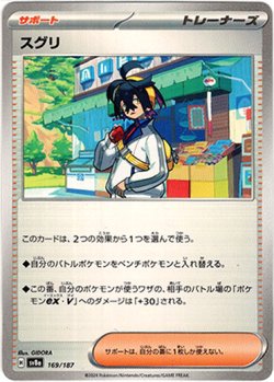 画像1: スグリ