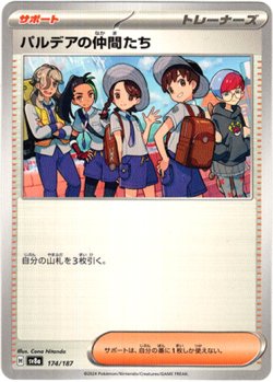 画像1: 【モンスターボールミラー】パルデアの仲間たち