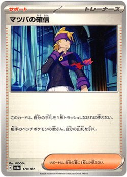 画像1: 【モンスターボールミラー】マツバの確信