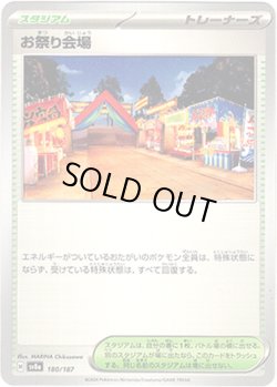 画像1: 【モンスターボールミラー】お祭り会場